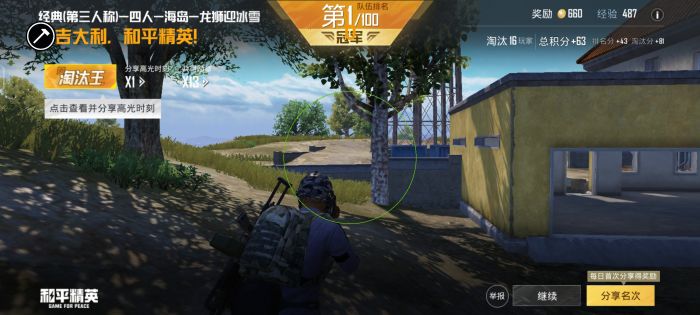 和平精英加速挂免费版 - 提升移动效率不卡顿